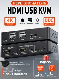 KVM переключатель HDMI USB 2.0 2 входа, 1 выход, 4K 60Гц, с кнопкой переключения, черный