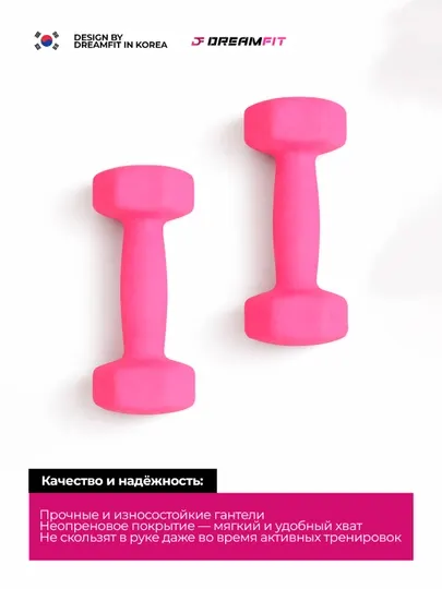Гантели для фитнеса Dreamfit, неопреновые, набор 2 шт, 0.5 / 1 / 2 / 3 кг, для дома и зала
