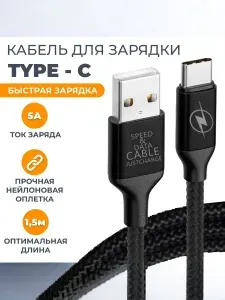 Кабель для мобильных устройств USB Type-C/USB 2.0 Type-A, 1.5 м, черный