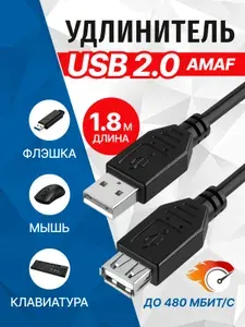 Кабель удлинитель USB 2.0 AMAF, 1.8 метра, для мыши, клавиатуры, флэшки 5bites UC5011-018C