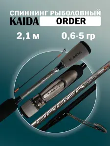 Спиннинг KAIDA ORDER 0,6-5 гр 2,1 м для рыбалки