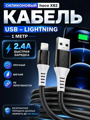 Hoco Кабель для мобильных устройств USB 2.0 Type-A/Apple Lightning, 1 м, черный матовый