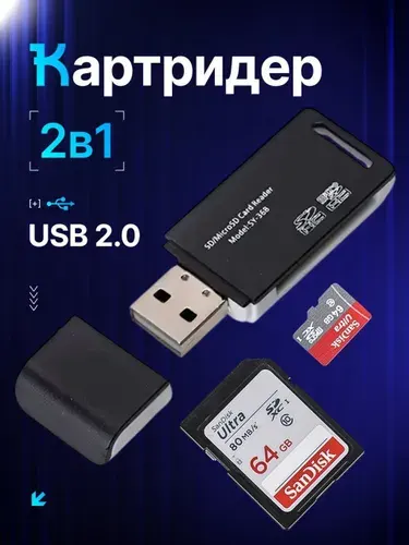 Картридер USB 2.0 - Micro SD-SD переходник для флешкарт 2 в 1