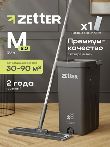 Швабра с отжимом и ведром для мытья полов Zetter М 2.0 (10 л), 1 насадка