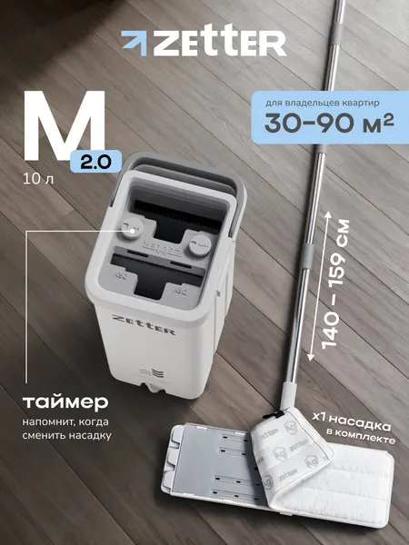 Швабра с отжимом и ведром Zetter M 2.0 (10 л), серая, 1 насадка в комплекте