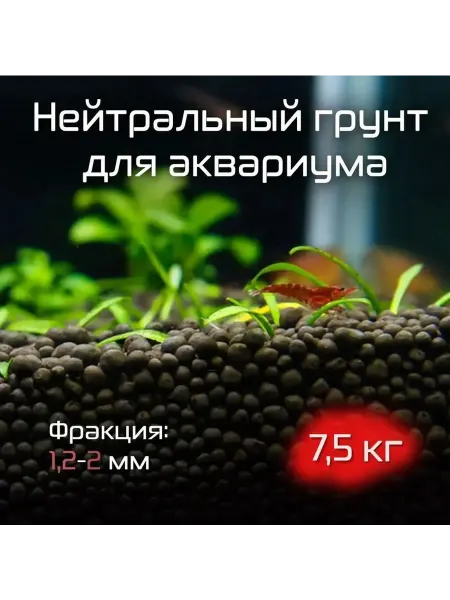 Грунт для аквариума террариума пропант, 1,2-2,0 мм, 7.5 кг