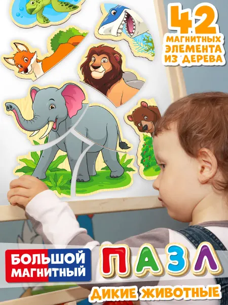 АНДАНТЕ Магниты пазлы деревянные 0 1 2+ 3+ Зоопарк