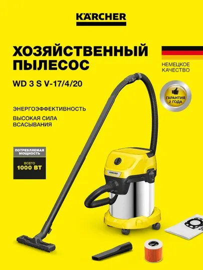 Kärcher WD 3 S V-17/4/20 1.628-135.0 – хозяйственный пылесос для сухой и влажной уборки