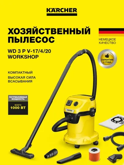 Karcher WD 3 P V-17/4/20 Workshop 1.628-175.0 – для мастерской, ремонта и строительства