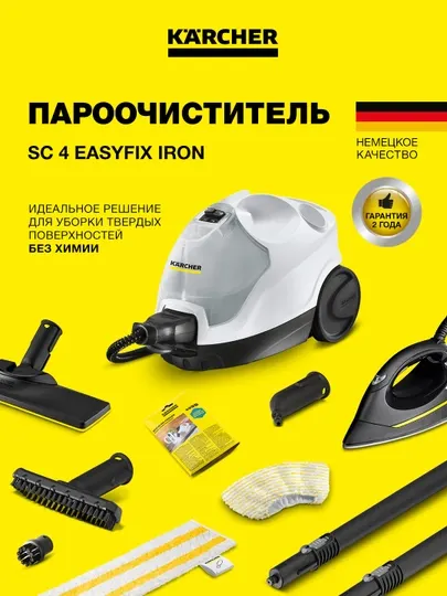 Kärcher SC 4 EasyFix Iron 1.512-631.0 – пароочиститель с утюгом 2000 Вт 3.5 бар