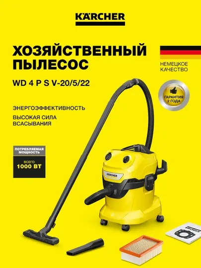 Kärcher WD 4 V-20/5/22 1.628-209.0 – мощный хозяйственный пылесос для дома и ремонта