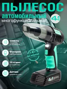 ENDEVER Автомобильный пылесос SKYCLEAN VC-295, 90 Вт, 0,33 л, аккумулятор 2500 мАч, 6000 Па, 4 в 1, компрессор, фонарик, мятный/черный