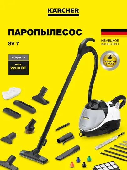 Паропылесос Karcher SV 7 1.439-490.0 – 3 в 1: пар, пылесос и сушка