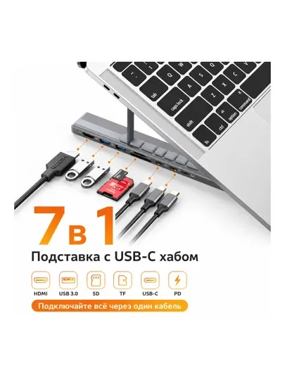Подставка для ноутбука 7 в 1 с USB-C хабом, HDMI, USB 3.0, SD/TF, PD