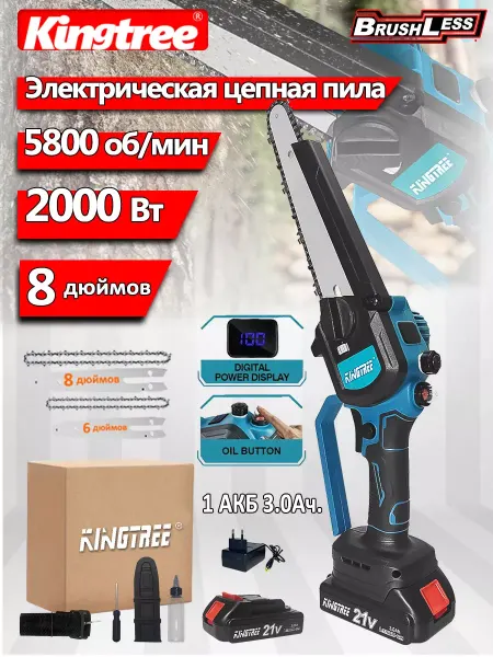 KingTree Пила аккумуляторная цепная садовая 8'' сучкорез,1 АКБ 3,0 Ач