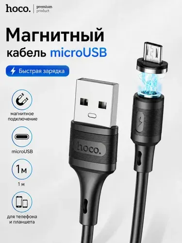 Магнитный кабель microUSB 1 м для быстрой зарядки, QC 3.0, для телефона и планшета, Hoco X52