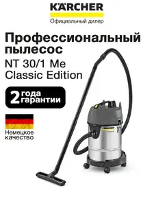 Профессиональный пылесос KARCHER NT 30/1 Me Classic Edition EU, пылесос керхер 1.428-568.0