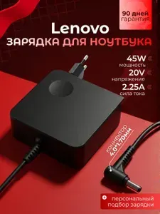 Зарядное Устройство для Lenovo 45W / разъем 4.0 x 1.70 ММ / Блок питания / Зарядка / Сетевой Адаптер для ноутбука