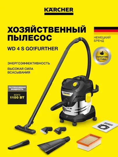 Пылесос Karcher WD 4 S Go!Further для сухой и влажной уборки 1.628-262.0