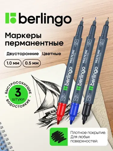 Перманентные маркеры двусторонние 3 шт 0,5 и 1 мм