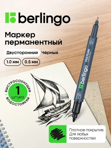Перманентный маркер двусторонний 0,5 мм и 1 мм