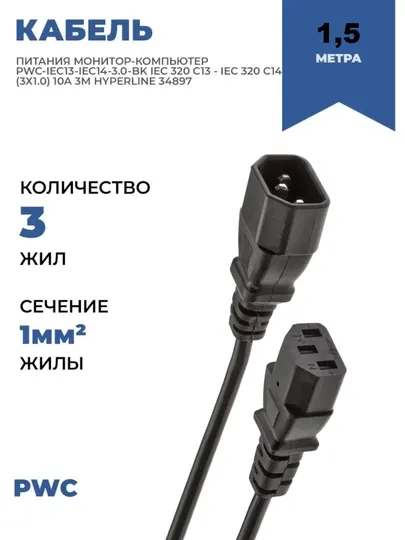 Кабель питания удлинитель для USP монитора, 1.5м * 0.5 мм