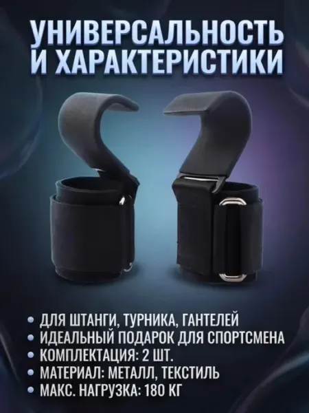 Крюки для тяги штанги и гантелей