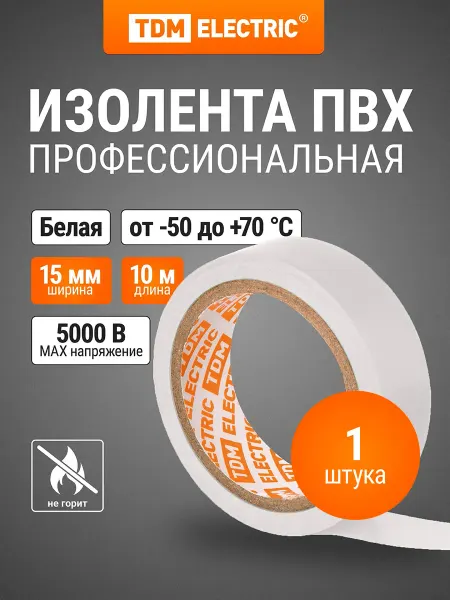 TDM Electric Изолента ПВХ 0,13*15мм 10м TDM