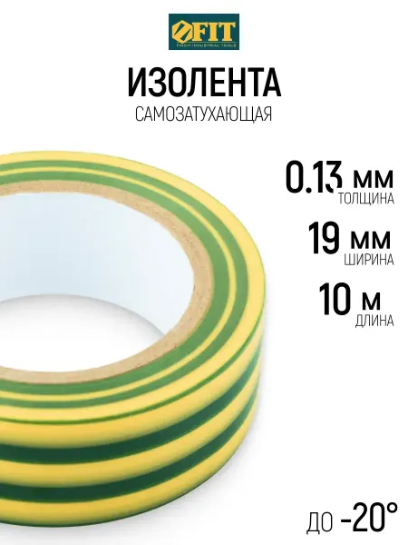 FIT FINCH INDUSTRIAL TOOLS FIT Изолента 19 мм х 0,13 мм х 10 м самозатухающая ПВХ