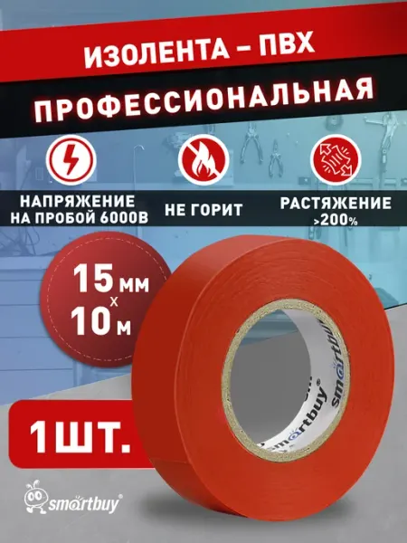 SmartBuy Набор изолент, 0.13х15мм, 10 метров, синяя, 10 шт