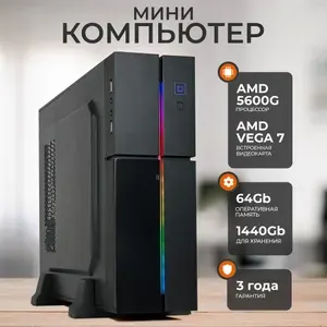 Robotcomp Системный блок Аллигатор Мини 3.0 V3 Plus (AMD Ryzen 5 5600G, RAM 64 ГБ, SSD 1440 ГБ, AMD Radeon Vega 7, Windows 10 Pro), золотой