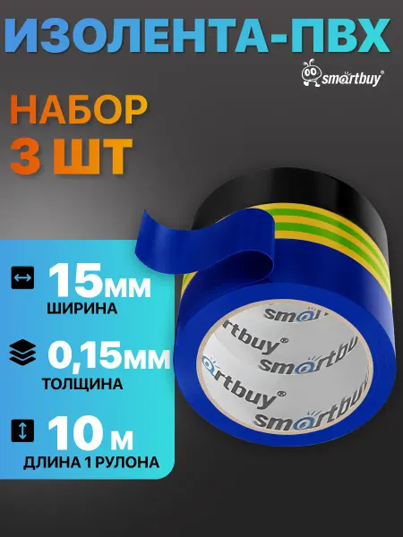 SmartBuy Набор изолент из 3 цветов, 0.15х15мм, 10 метров