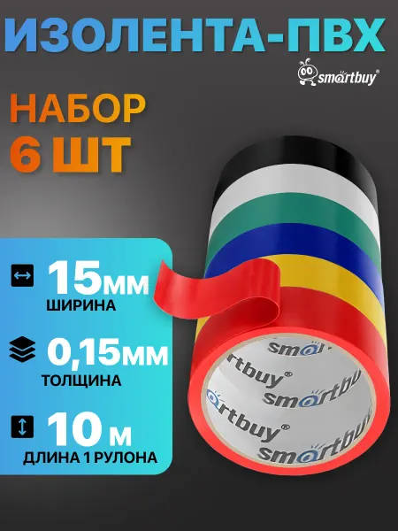 SmartBuy Набор изолент из 6 цветов, 0.15х15мм, 10 метров