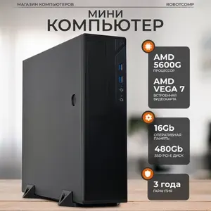 Robotcomp Системный блок Аллигатор Мини 2.0 V3 (AMD Ryzen 5 5600G, RAM 16 ГБ, SSD 480 ГБ, AMD Radeon Vega 7, Windows 10 Pro), золотой, черный матовый