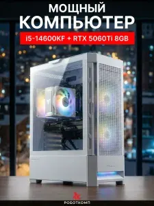 Robotcomp Системный блок Триумф 2.0 V3 White (Intel Core i5-12400F, RAM 16 ГБ, SSD 960 ГБ, NVIDIA GeForce RTX 5060 Ti (8 Гб), Windows 10 Pro), золотой, белый