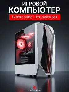 Robotcomp Системный блок Пантера 3.0 V3 (AMD Ryzen 5 7500F, RAM 16 ГБ, SSD 960 ГБ, NVIDIA GeForce RTX 5060 Ti (8 Гб), Windows 10 Pro), золотой, белый