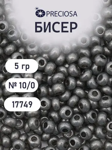 Бисер 10/0, 5 г, цвет № 17749, Preciosa