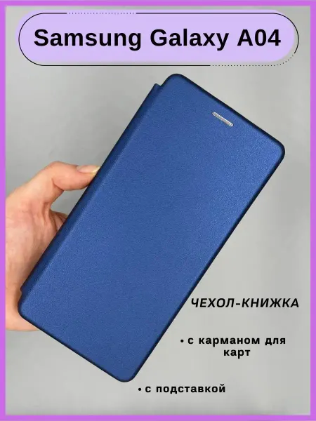 HQ-Case Чехол на Samsung Galaxy A04 книжка