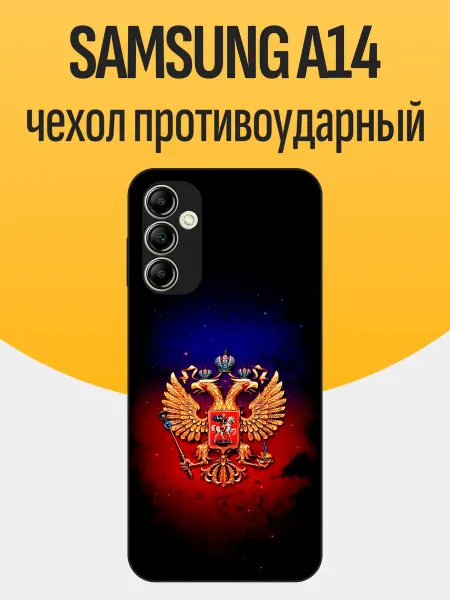 Funcase Чехол на Samsung A14 герб россии
