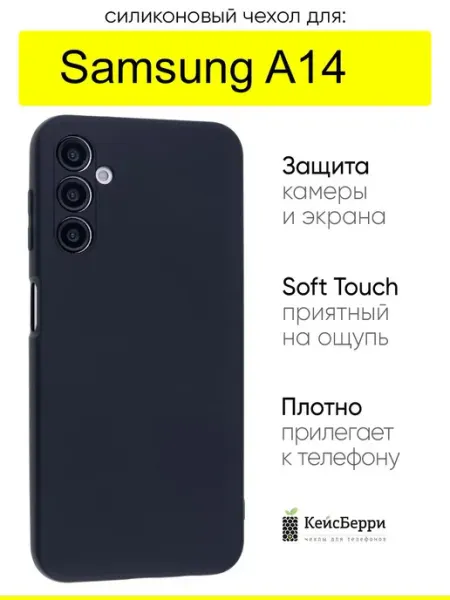 КейсБерри. Чехол для Samsung Galaxy A14, серия Soft