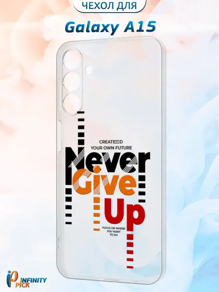 Infinity pick Чехол на Galaxy A15 с принтом Never Give Up