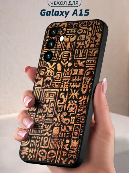 Infinity pick Чехол на Galaxy A15 с принтом Символы древности