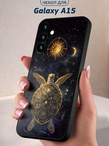 Infinity pick Чехол на Galaxy A15 с принтом Звёздная черепаха