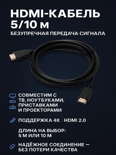 Кабель HDMI 5 м 10 м, HDMI кабель к телевизору, ноутбуку, проектору, HDMI 2.0 шнур