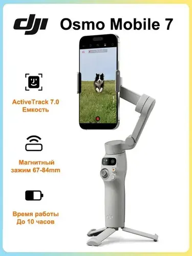 3-осевой стабилизатор для смартфона DJI Osmo Mobile 7, складной, встроенный штатив, ActiveTrack 7.0, до 10 часов работы, 300 г, Белый