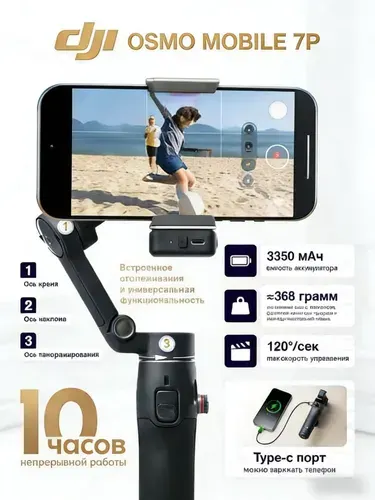 Профессиональный 3-осевой стабилизатор для смартфона DJI Osmo Mobile 7P, встроенный штатив и удлинительная штанга, многофункциональный модуль с ActiveTrack 7.0 и подсветкой, до 10 часов работы