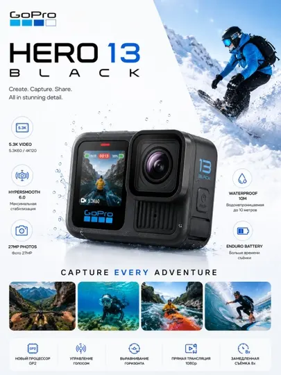 Экшн-камера GoPro HERO13 Black 5.3K 60FPS, HyperSmooth 6.0, HDR, Wi-Fi 6, Waterproof 10м