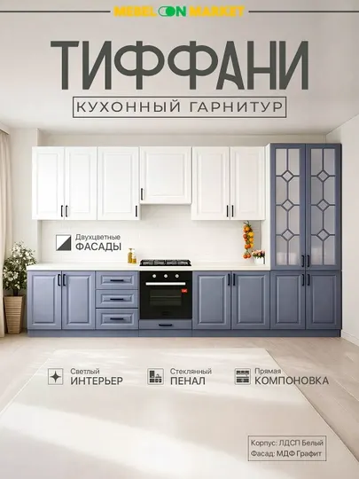 «Тиффани» — современный кухонный гарнитур в цвете графит