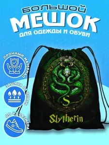 Мешок для обуви Гарри Поттер