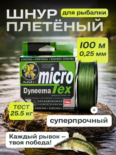 Плетеная леска для рыбалки 100м 0.25мм